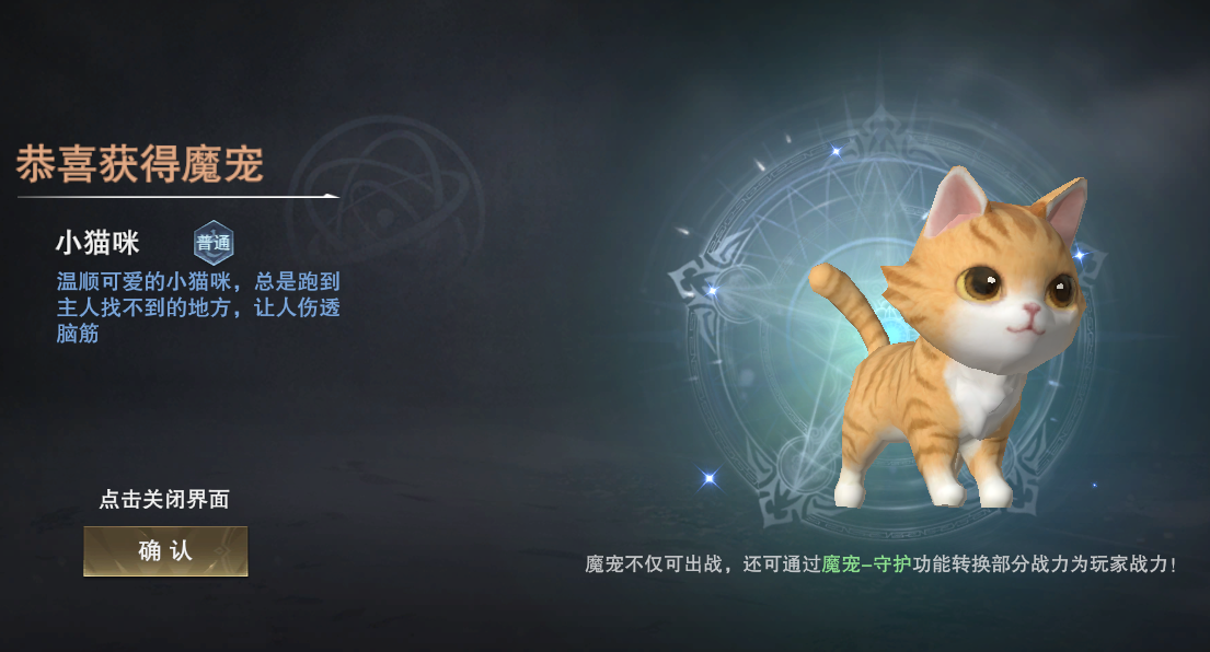 图片: 魔宠1.png
