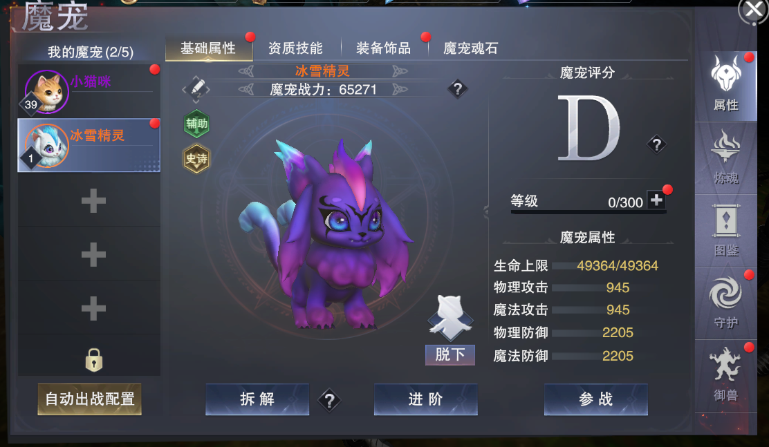 图片: 魔宠3.png