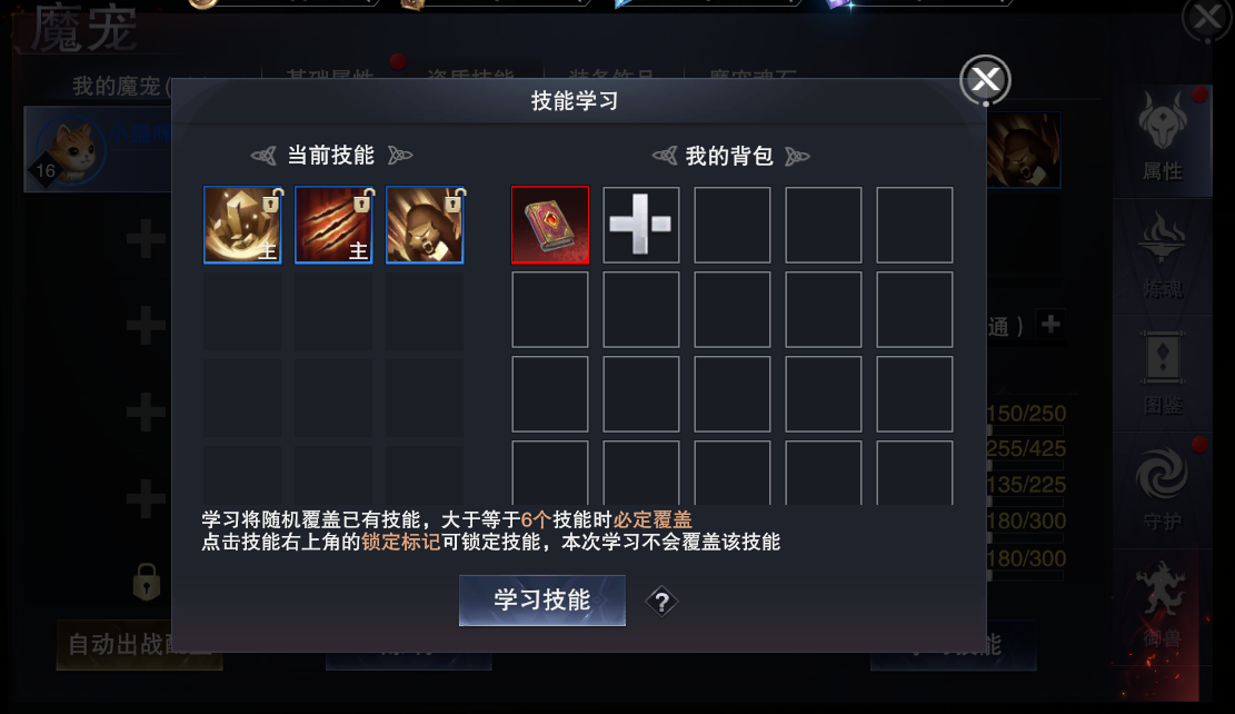 图片: 魔宠4.png