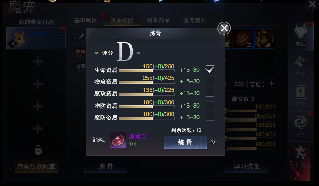 图片: 魔宠5.png
