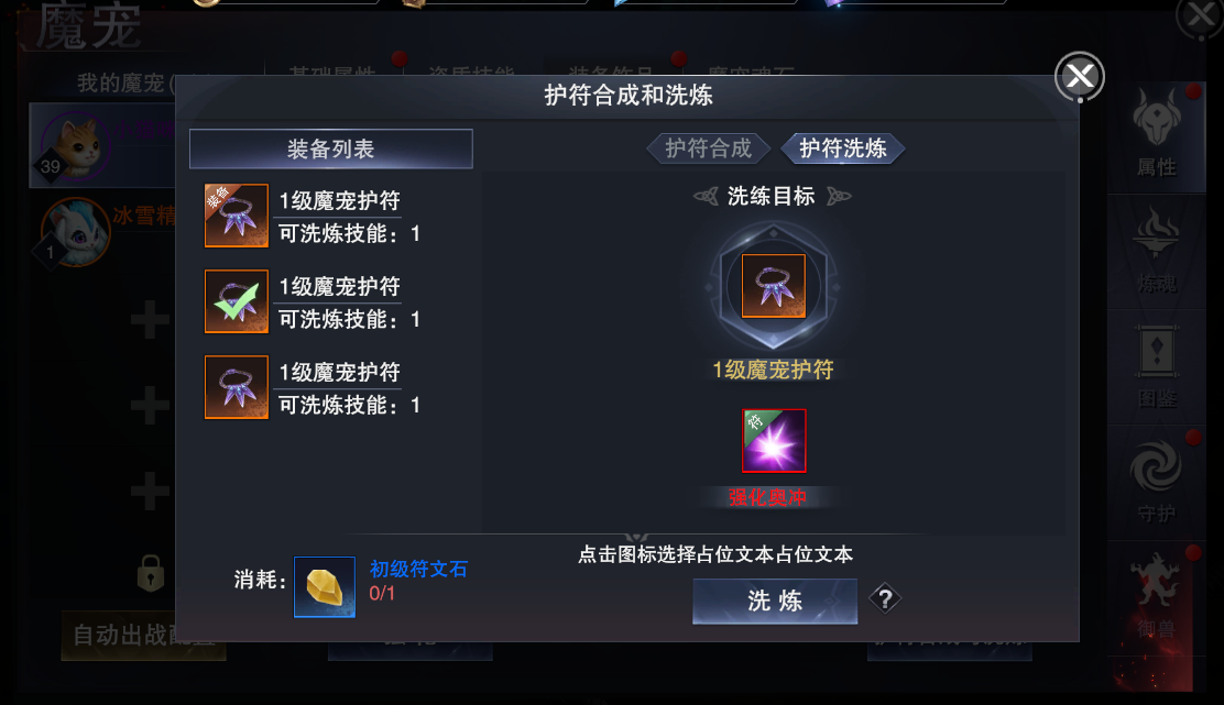 图片: 魔宠7.png