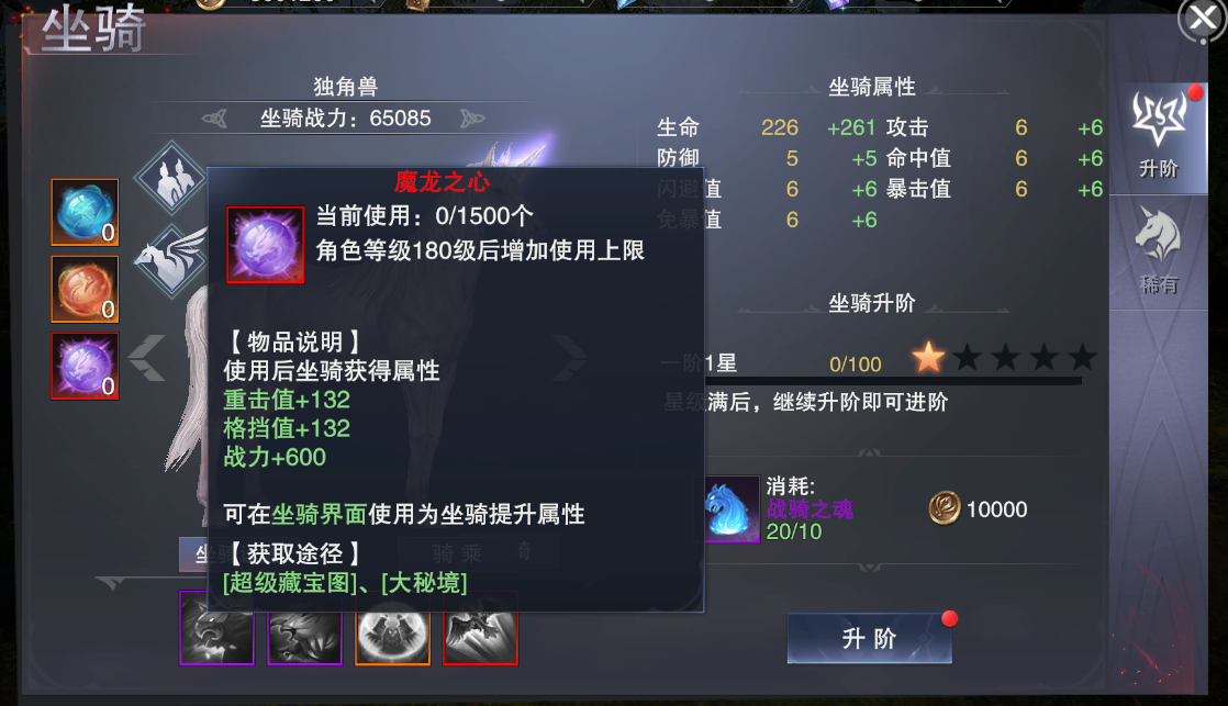 图片: 坐骑2.png